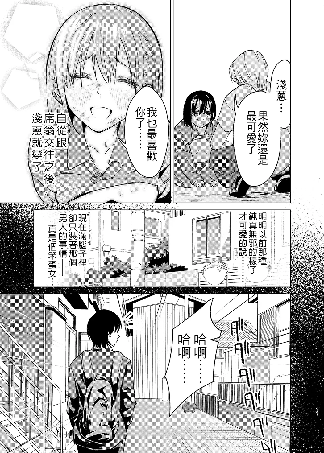 性格软弱而什么都愿意做的笨蛋女