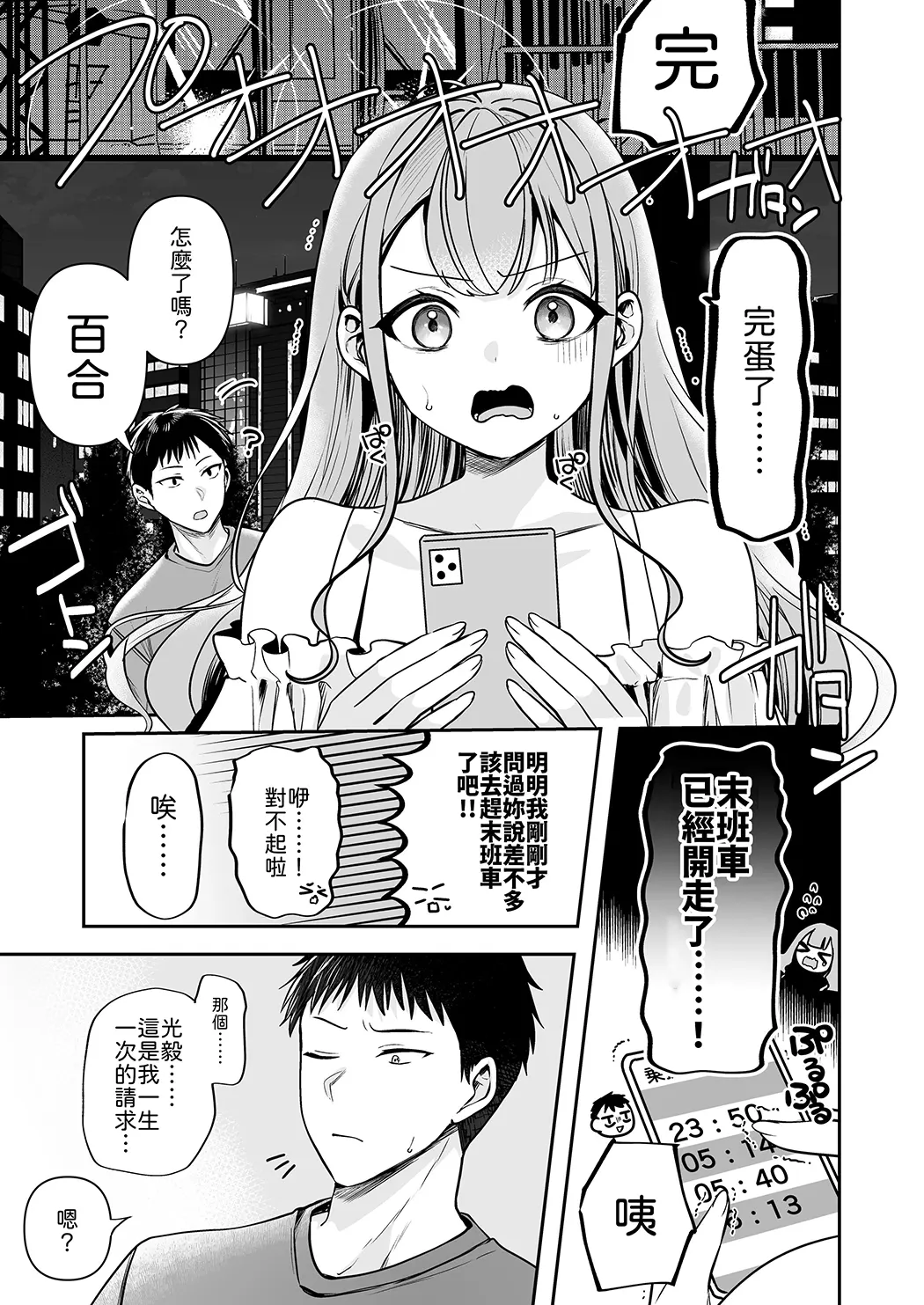 終電逃したから、一晩泊めて？