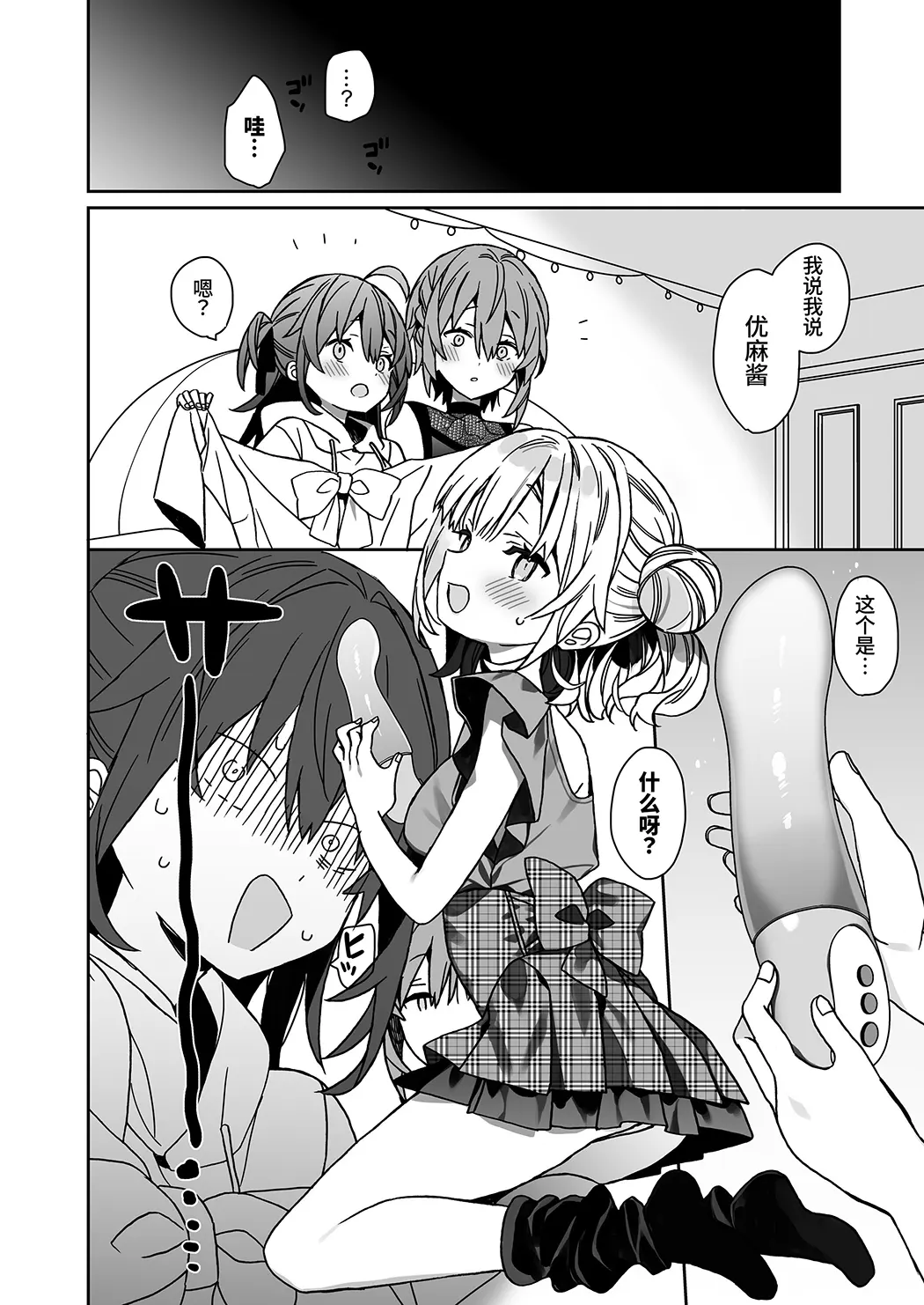 女体化した俺の爛れた休日生活