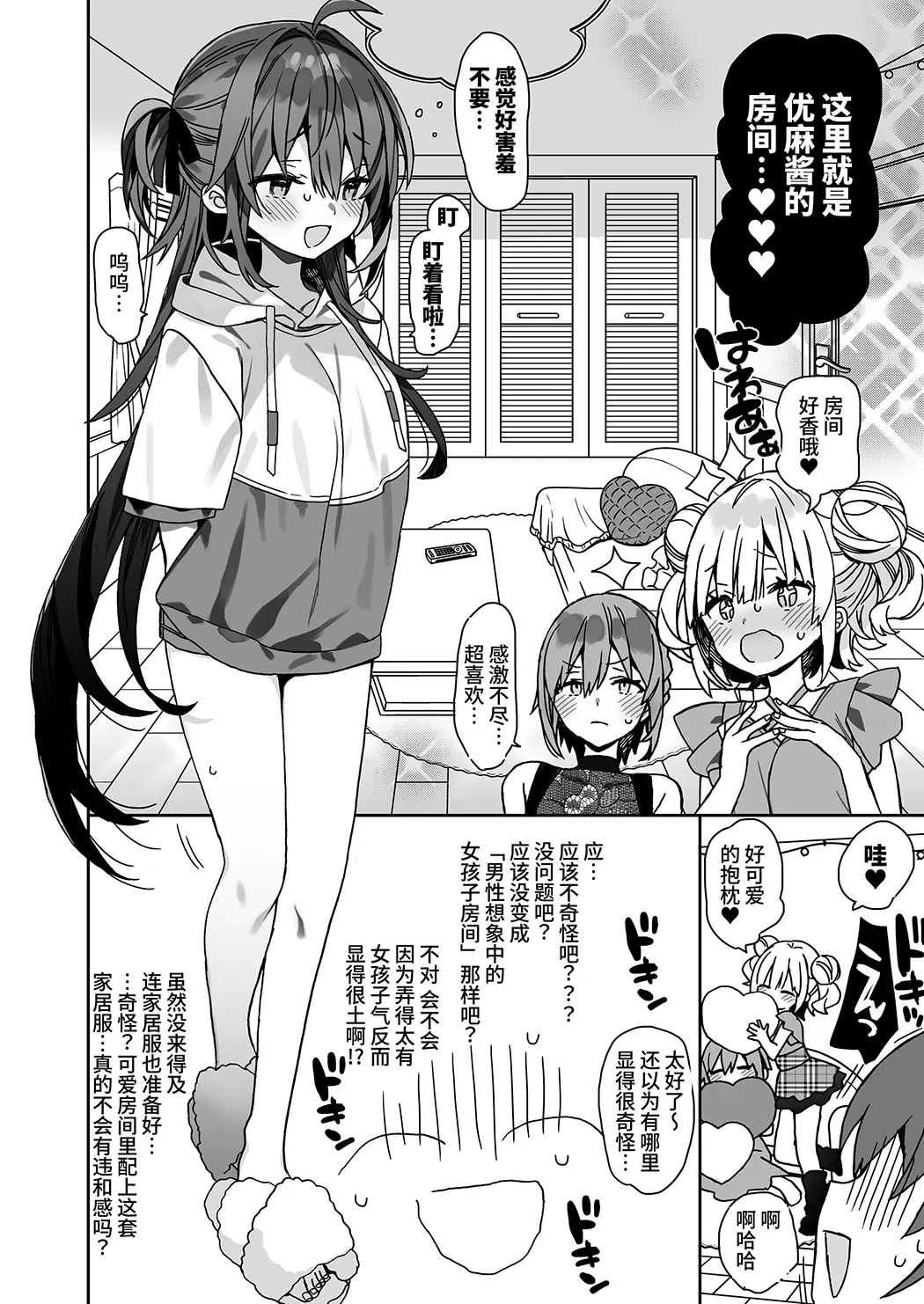 女体化した俺の爛れた休日生活