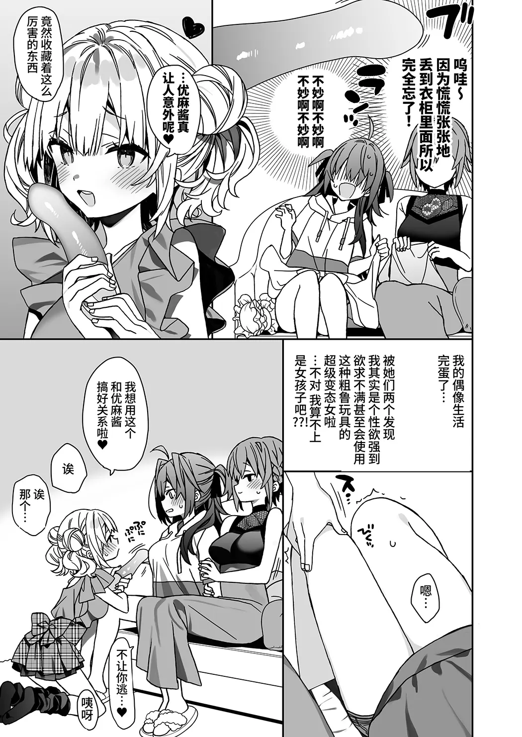 女体化した俺の爛れた休日生活