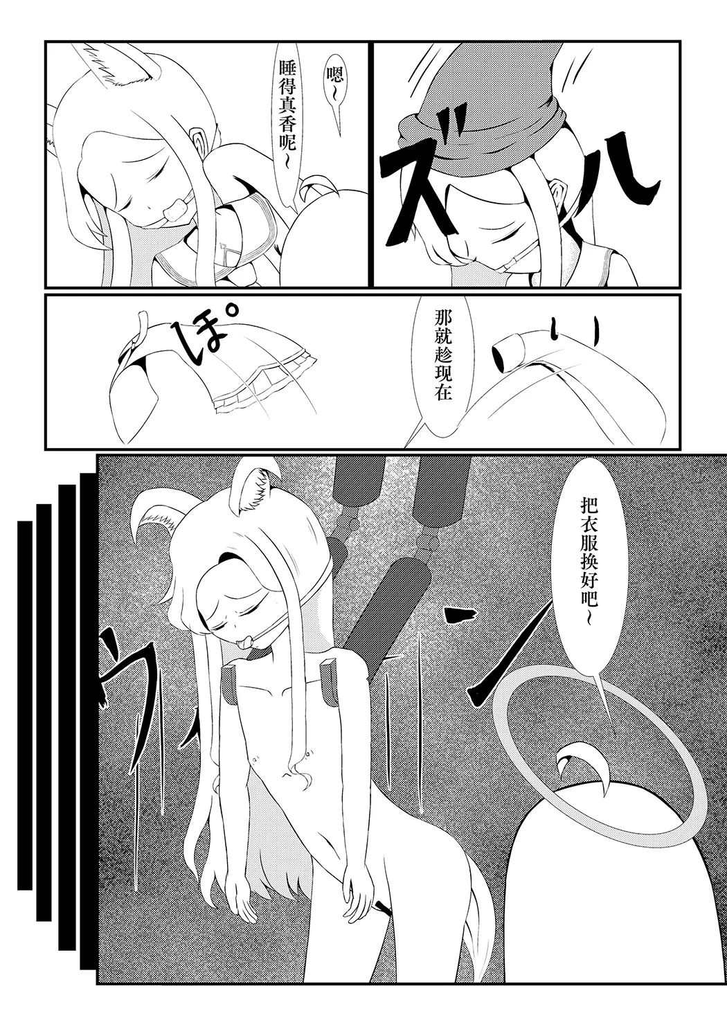 百合园圣亚会梦到变成宠物吗？