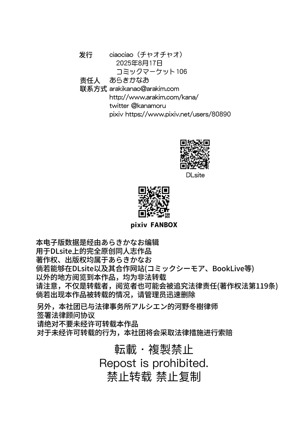 女体化した俺の爛れた休日生活