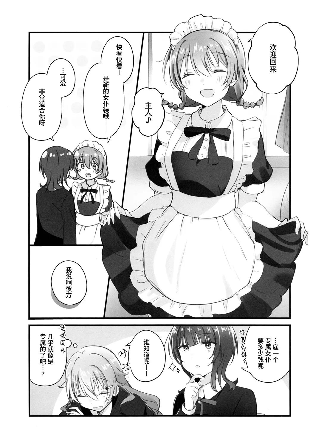 幸福指数じょーしょー中！