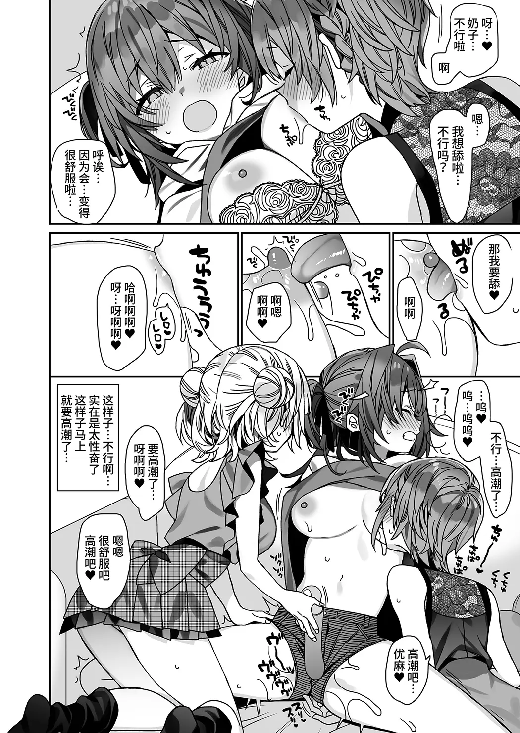 女体化した俺の爛れた休日生活