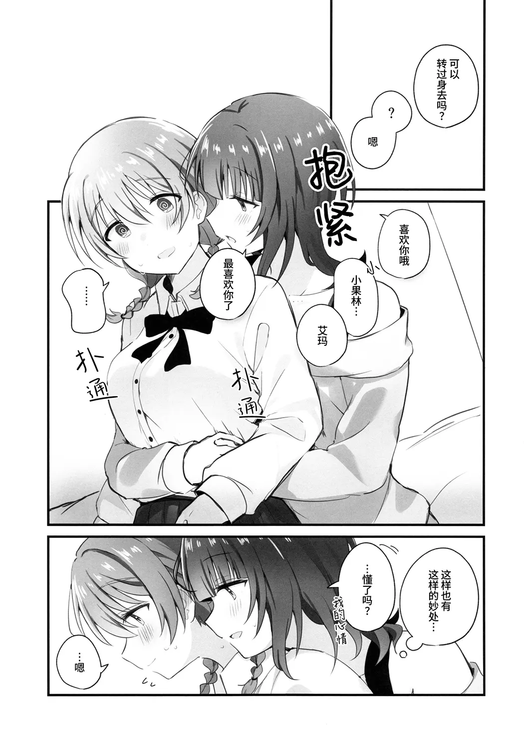 幸福指数じょーしょー中！