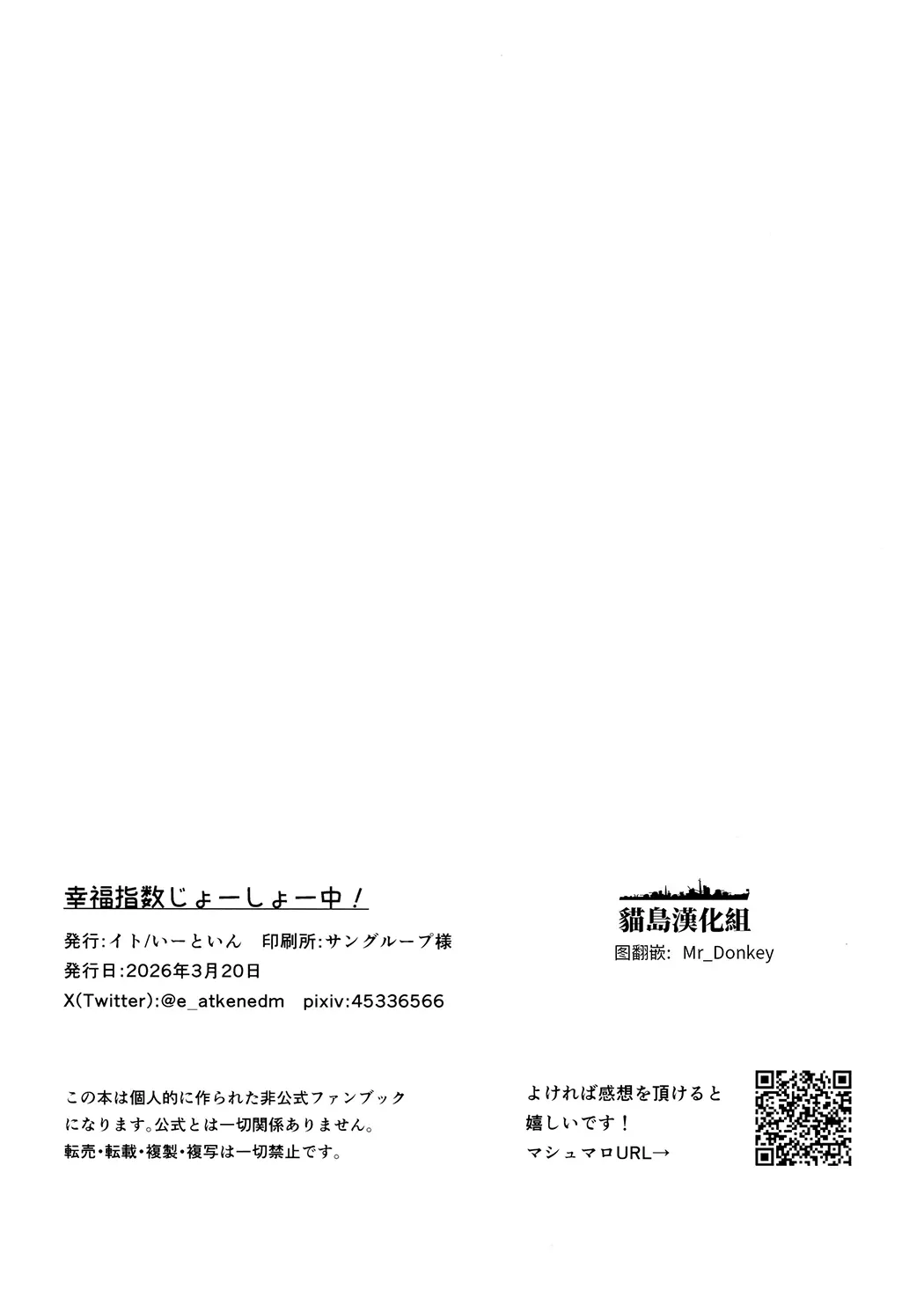 幸福指数じょーしょー中！