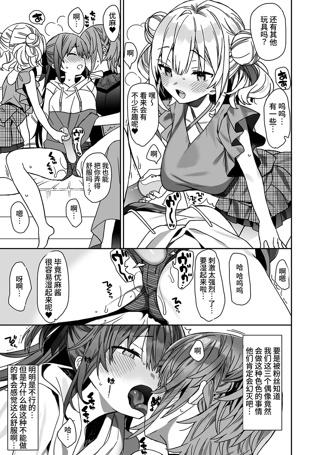 女体化した俺の爛れた休日生活