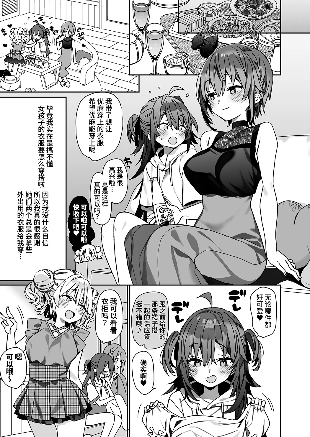 女体化した俺の爛れた休日生活