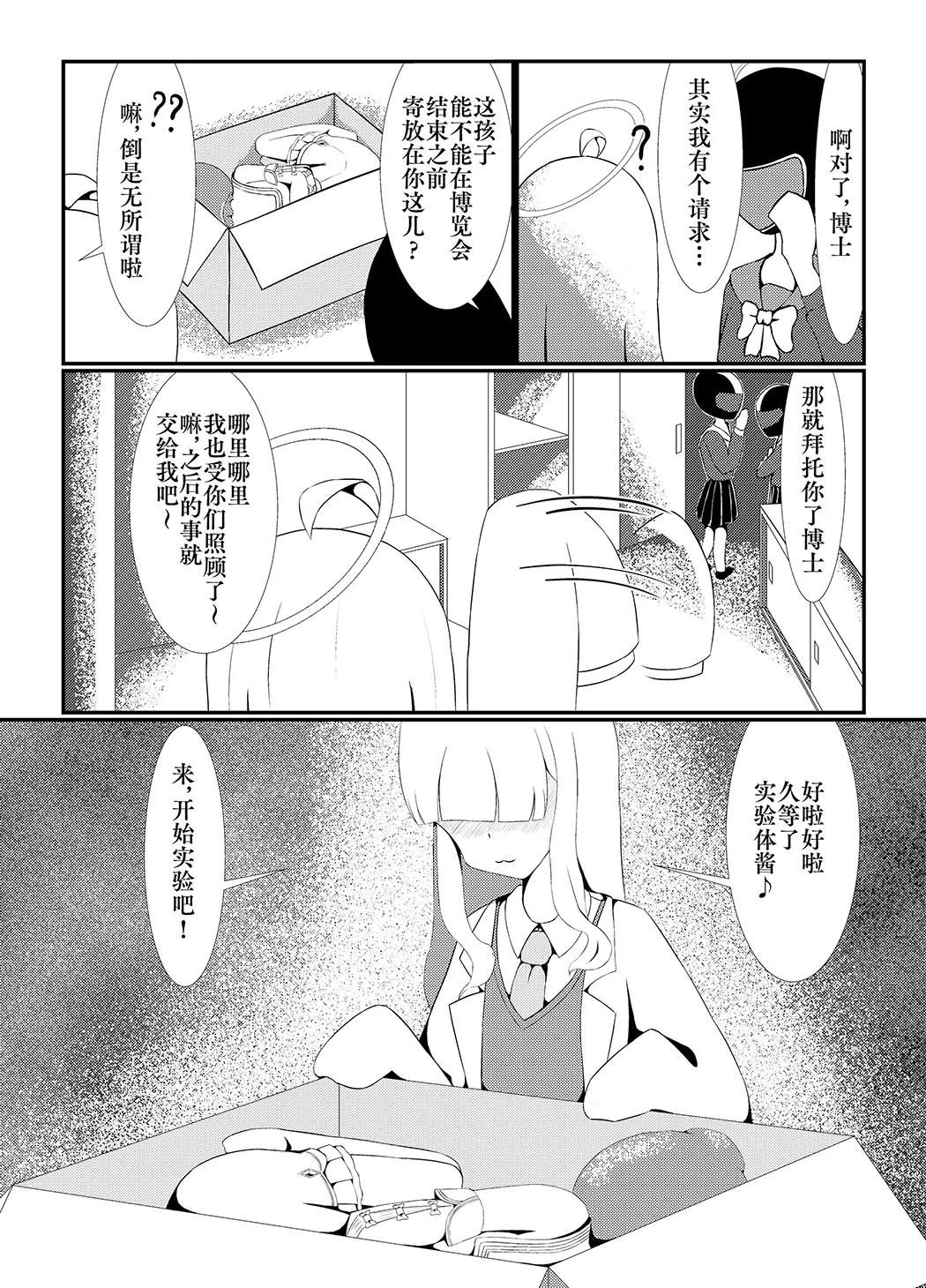 百合园圣亚会梦到变成宠物吗？