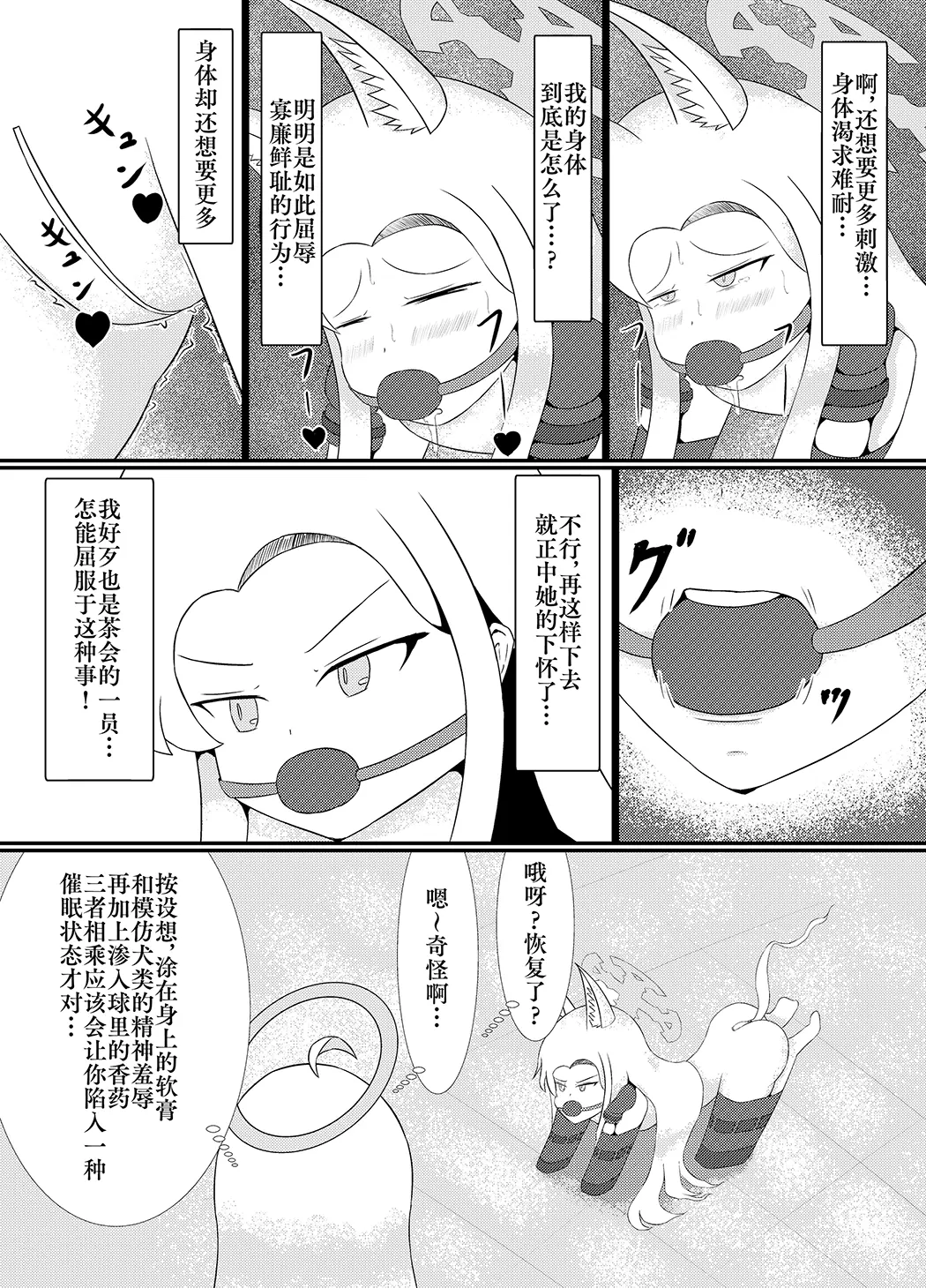 百合园圣亚会梦到变成宠物吗？