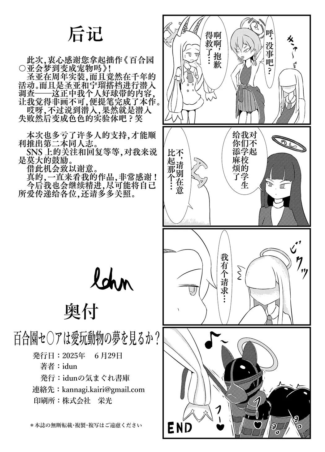 百合园圣亚会梦到变成宠物吗？