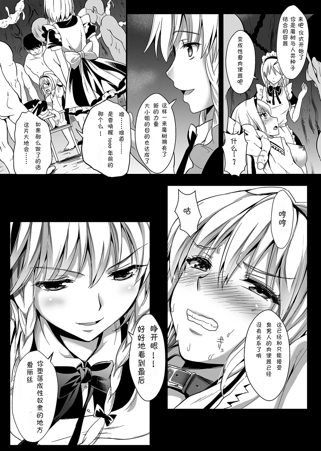 捕らわれアリス 糞肉便器