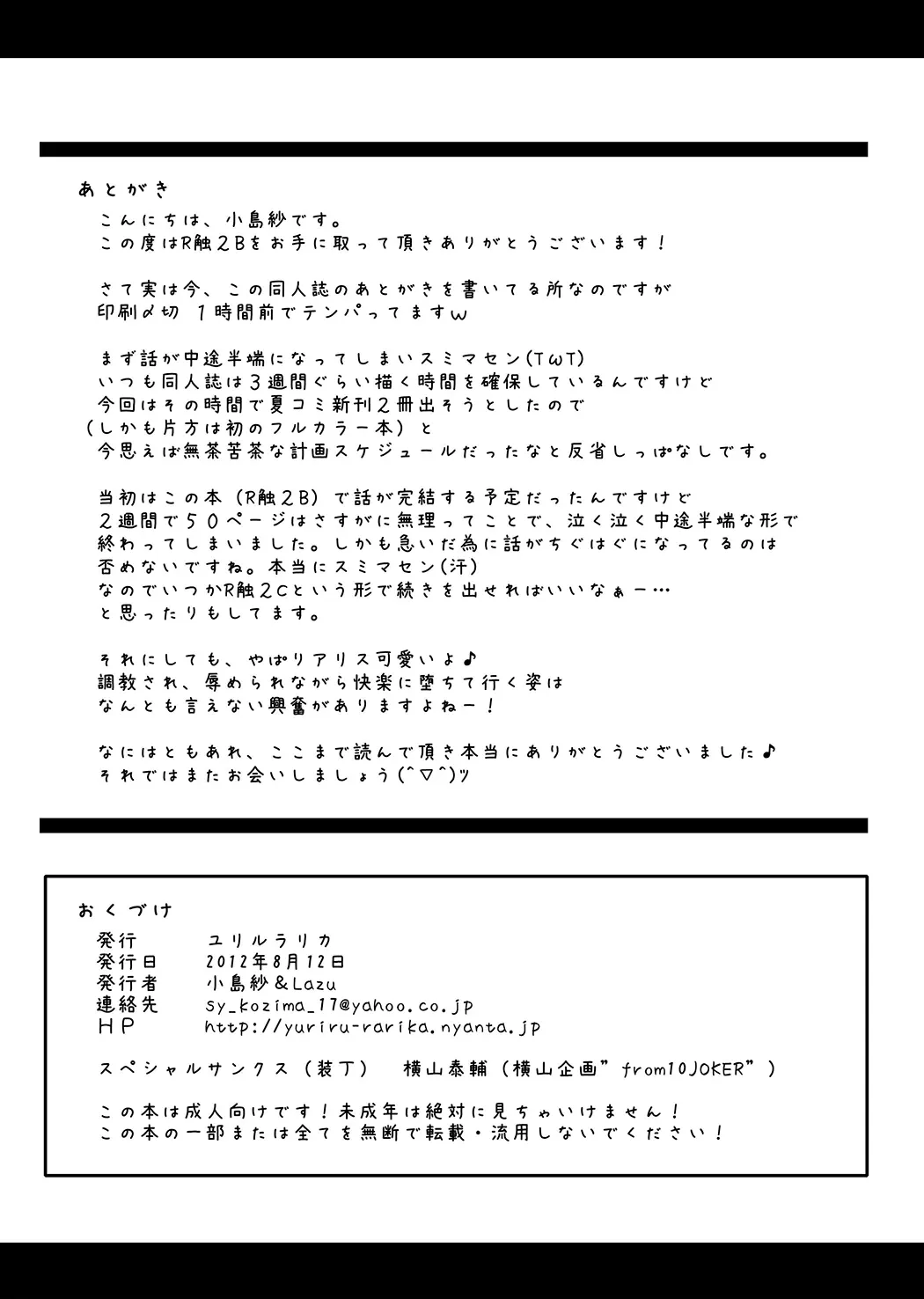 捕らわれアリス 糞肉便器
