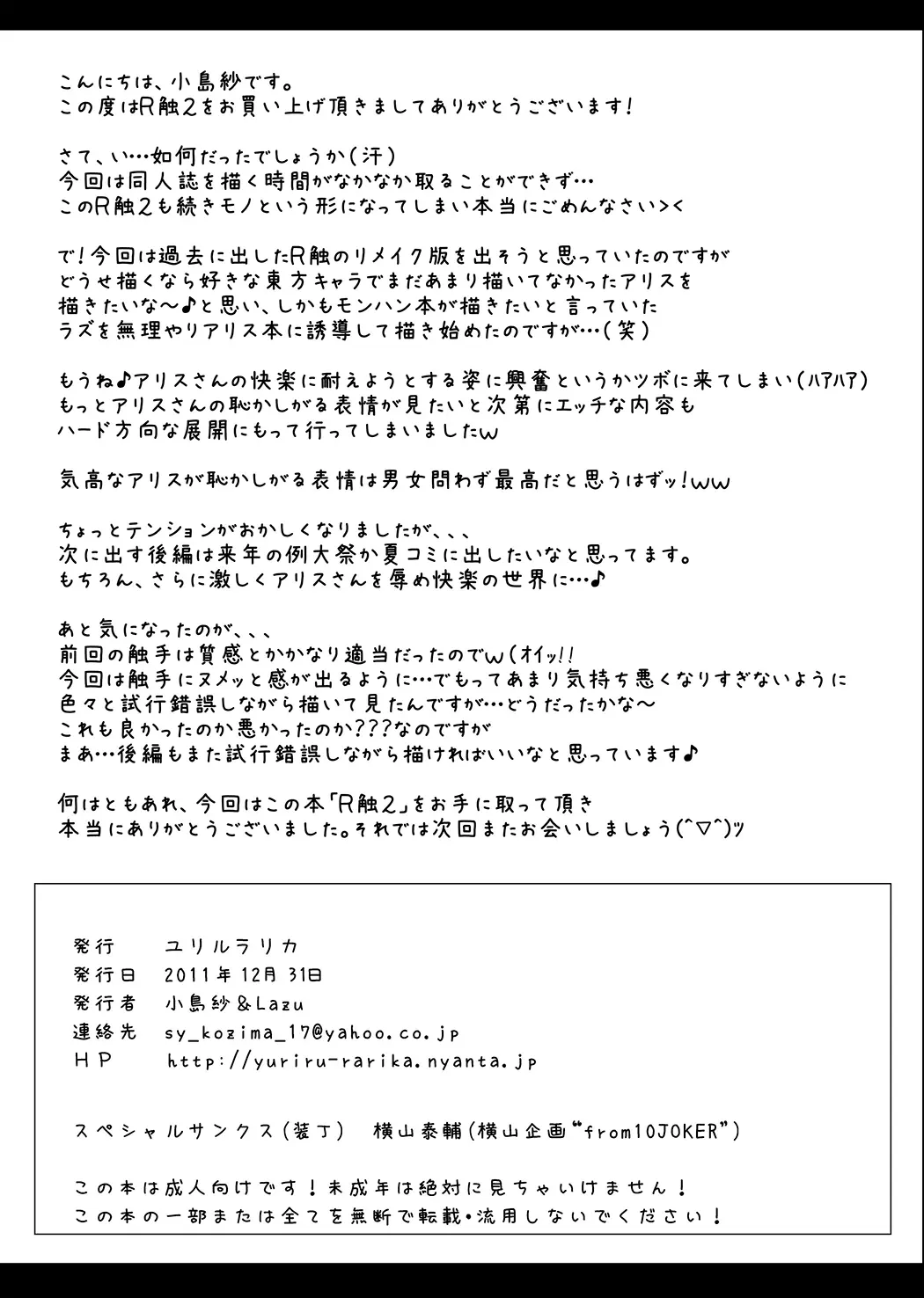 捕らわれアリス 糞肉便器