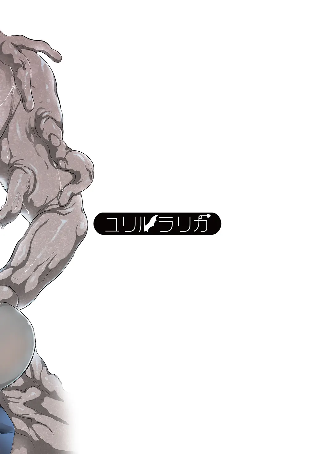 捕らわれアリス 糞肉便器