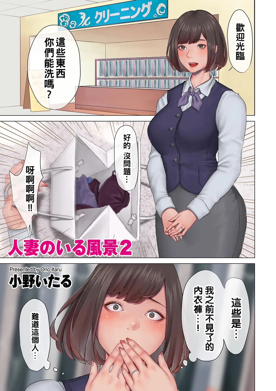 人妻のいる風景