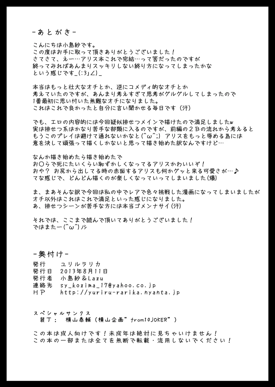 捕らわれアリス 糞肉便器