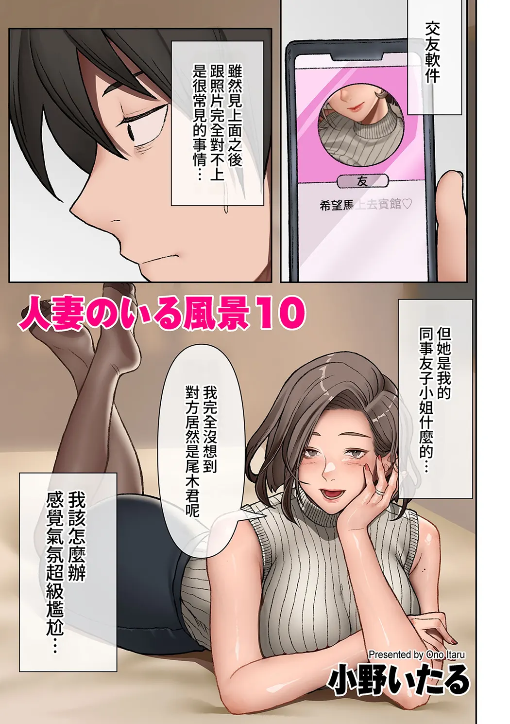 人妻のいる風景