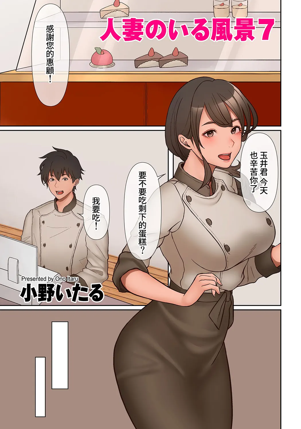 人妻のいる風景