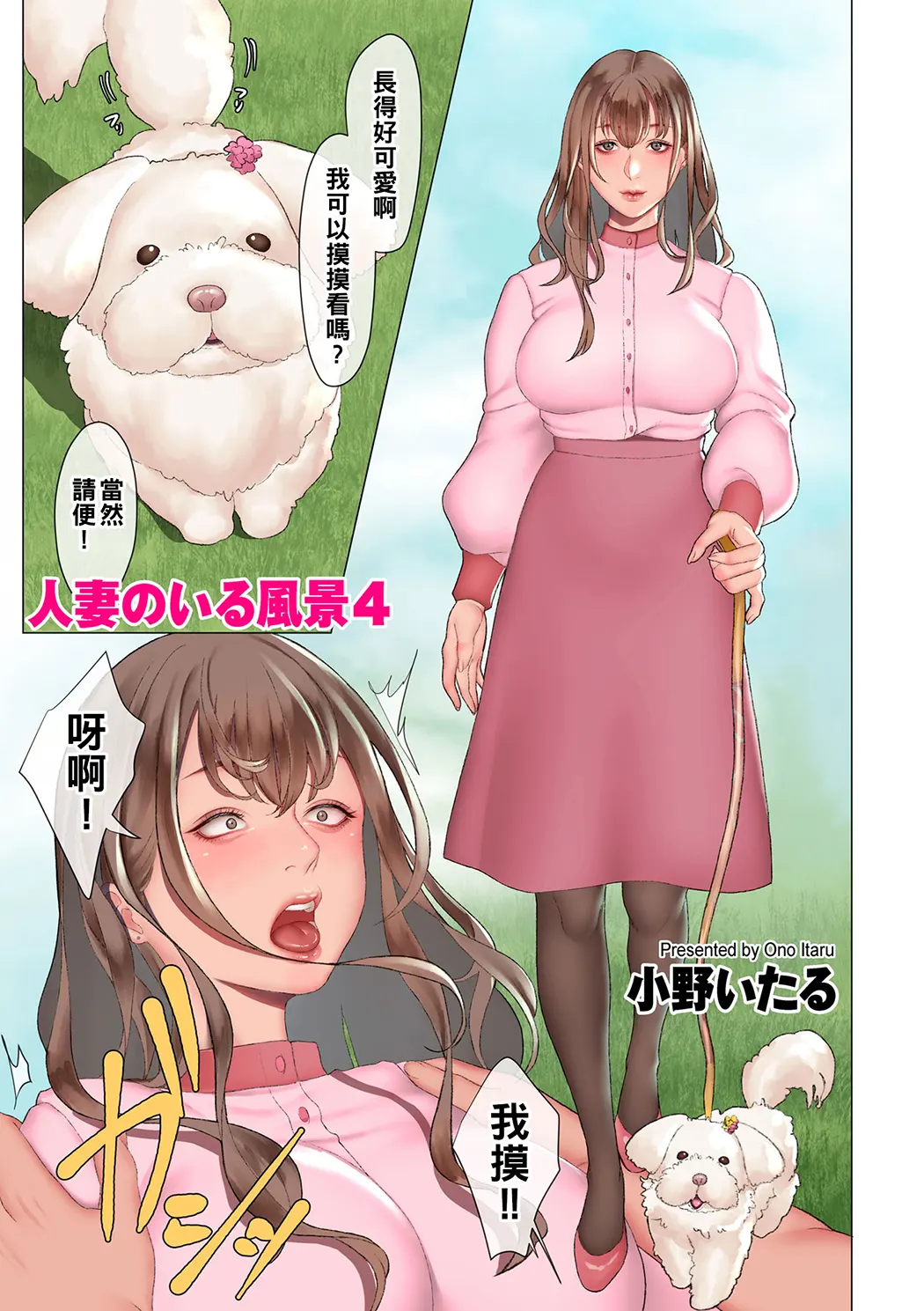 人妻のいる風景