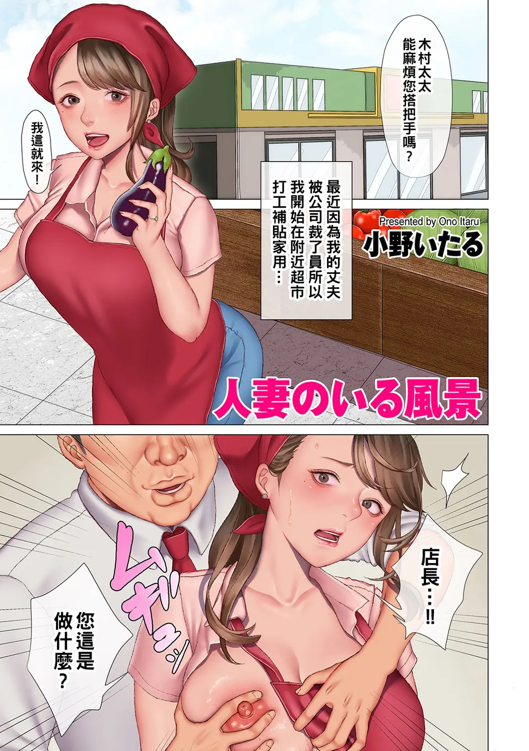 人妻のいる風景