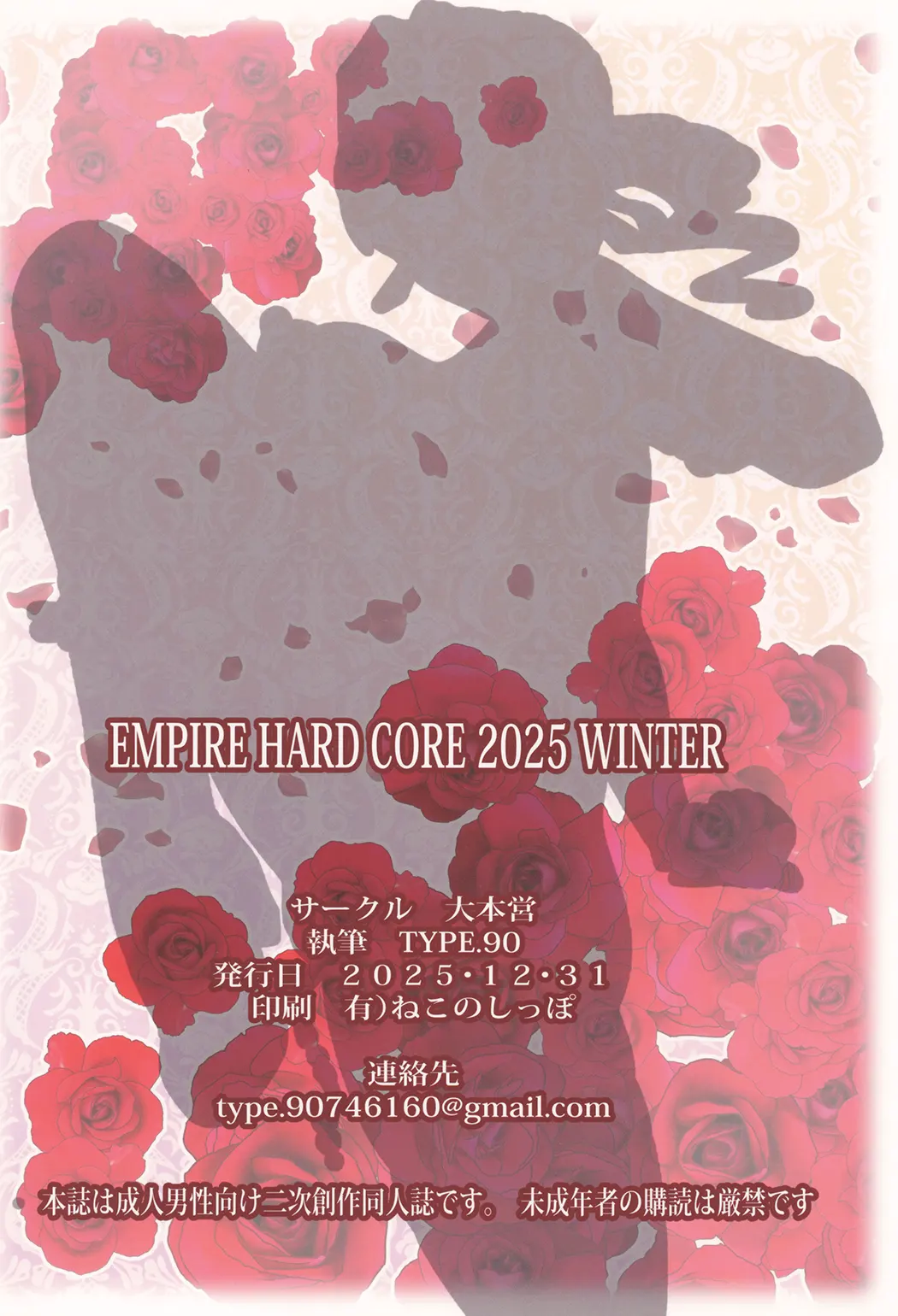EMPIRE HARD CORE 2025 WINTER