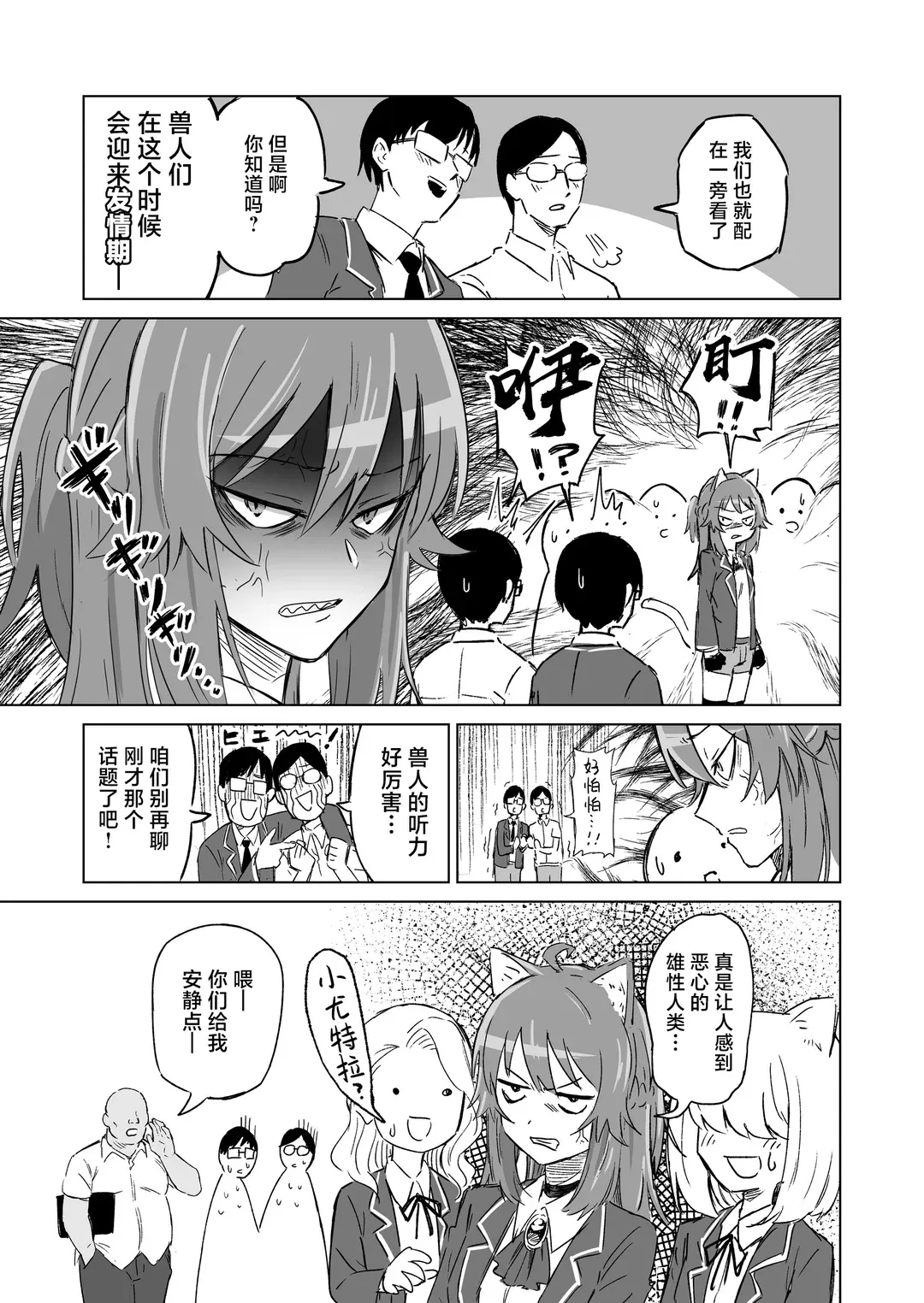 発情期だからってキライなおっさんにオチるワケ…!