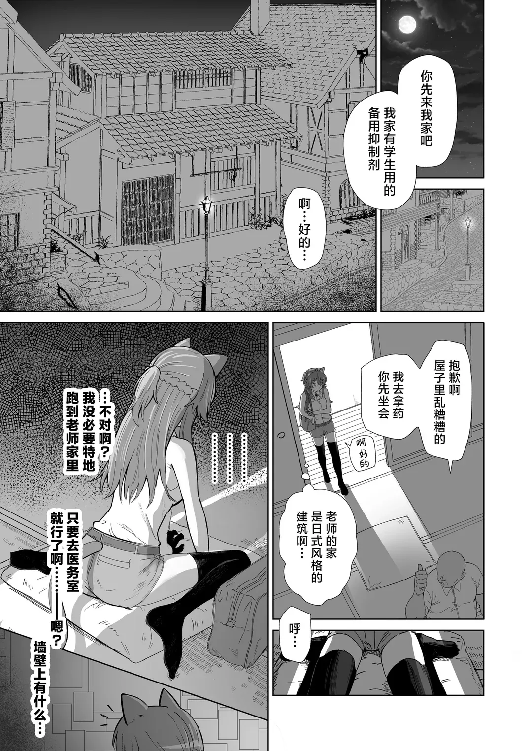 発情期だからってキライなおっさんにオチるワケ…!