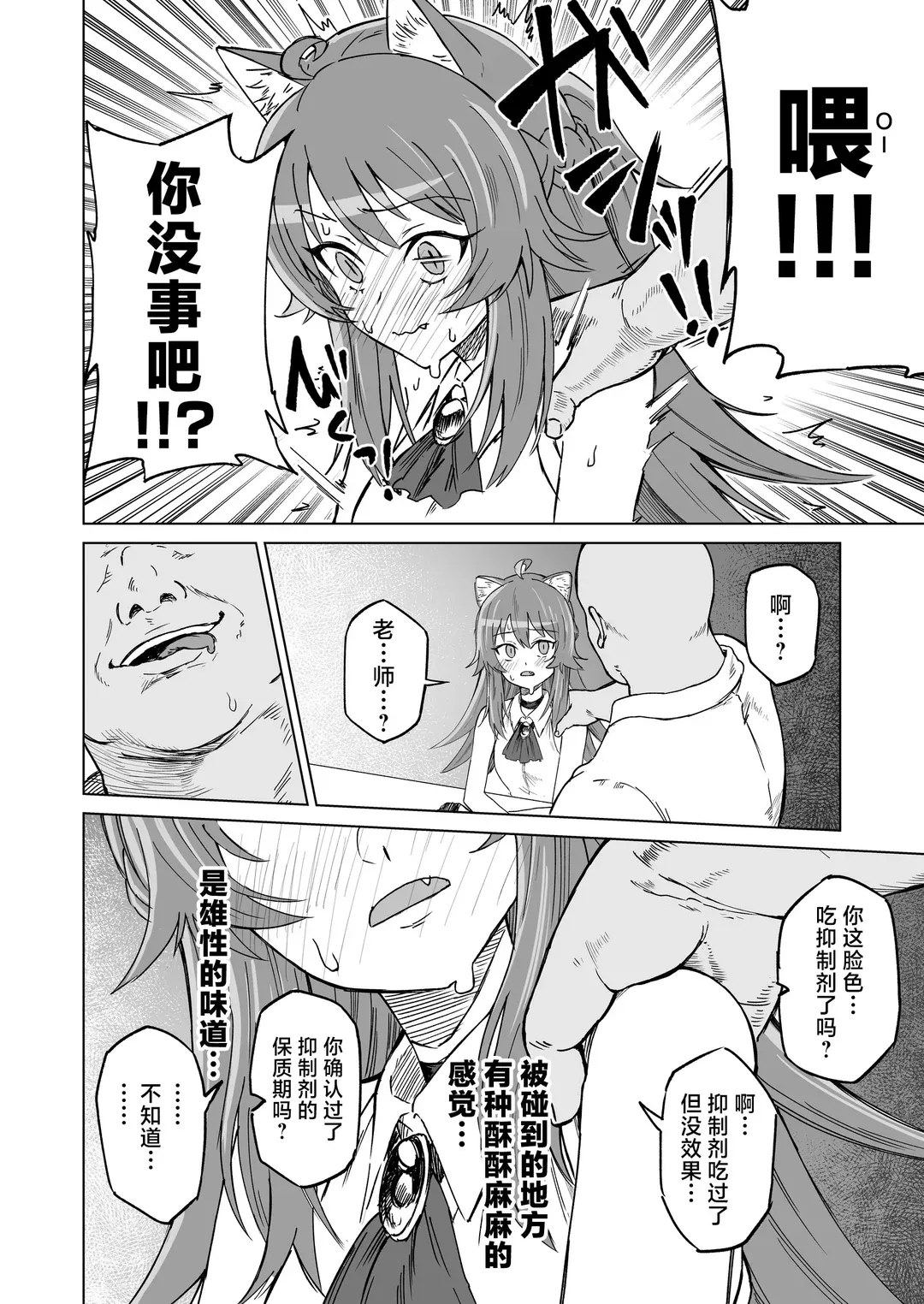 発情期だからってキライなおっさんにオチるワケ…!