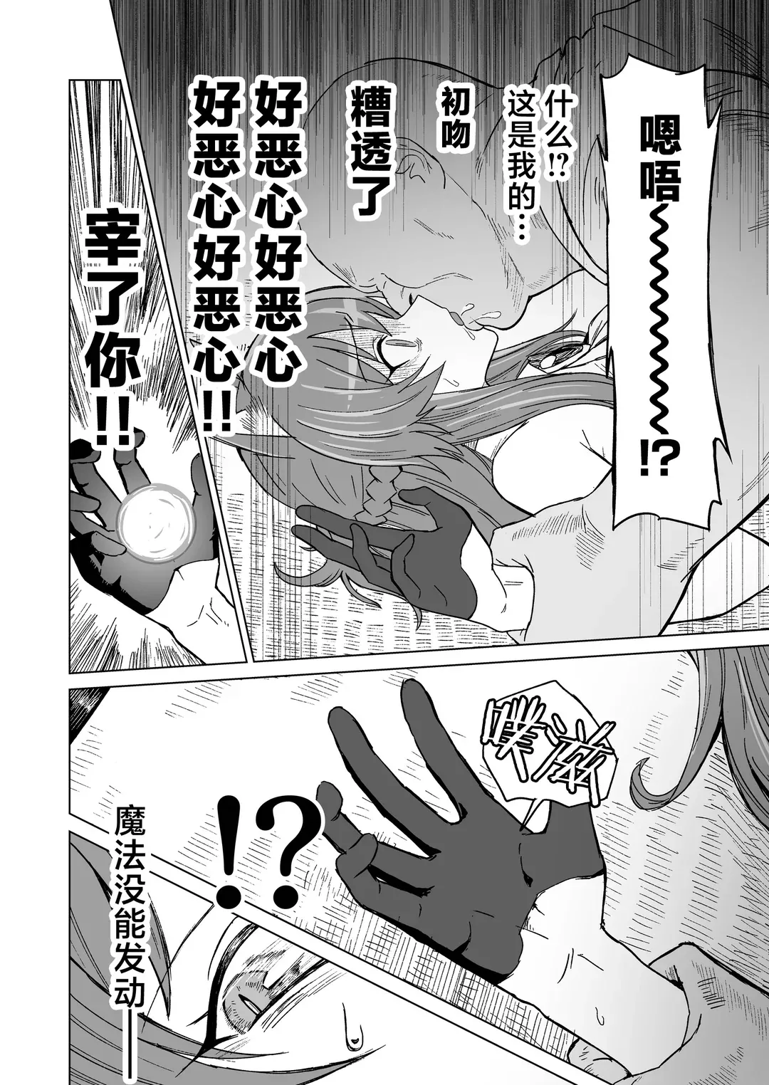 発情期だからってキライなおっさんにオチるワケ…!