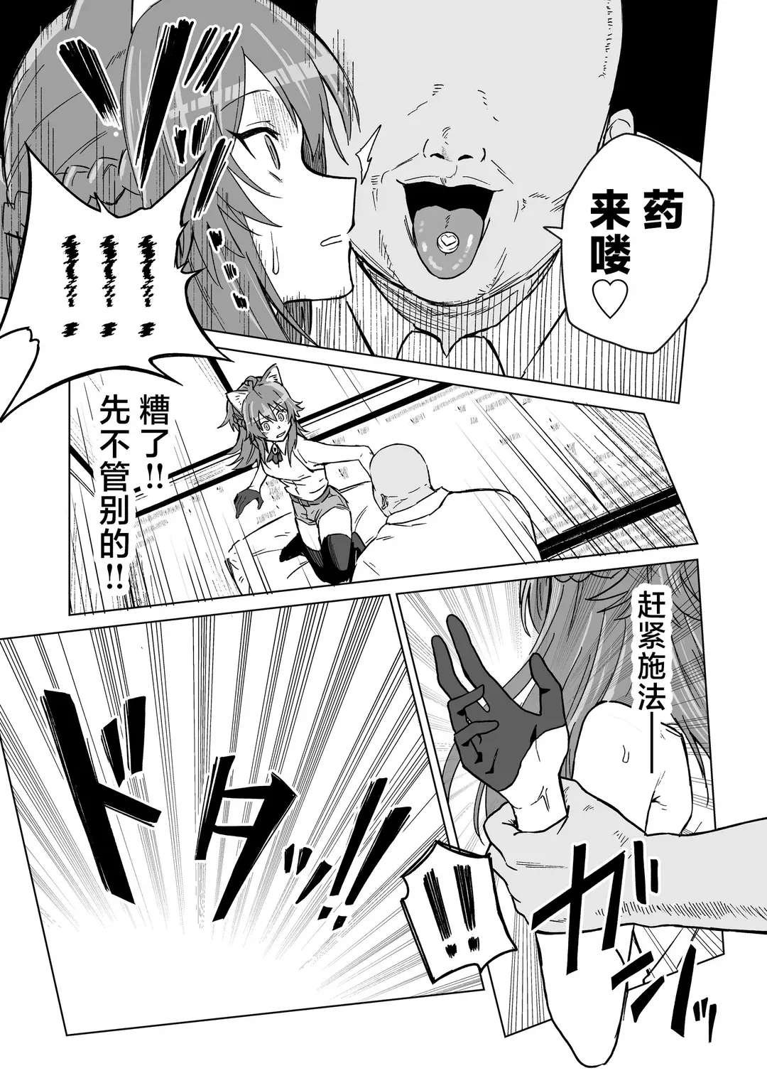 発情期だからってキライなおっさんにオチるワケ…!
