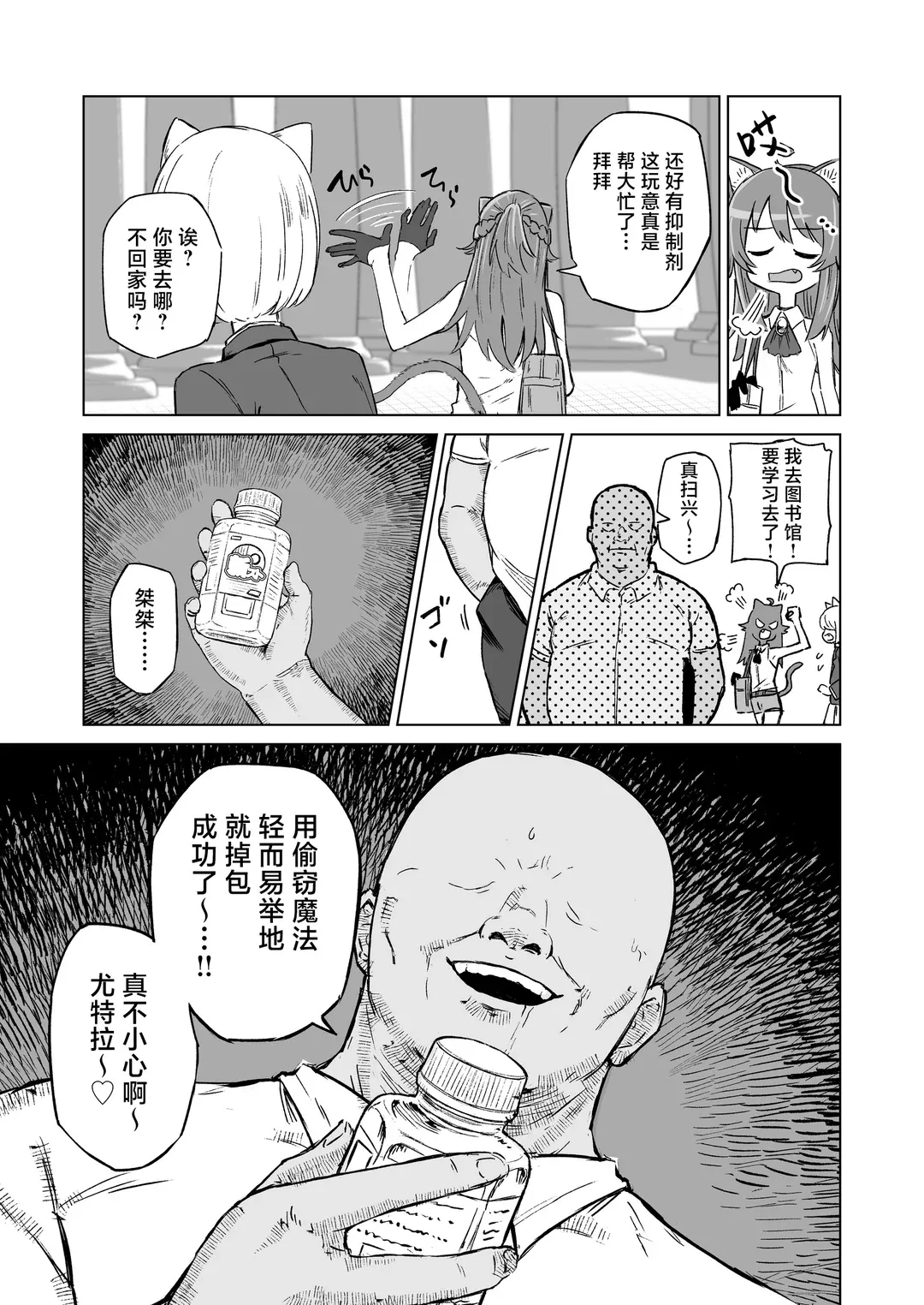 発情期だからってキライなおっさんにオチるワケ…!