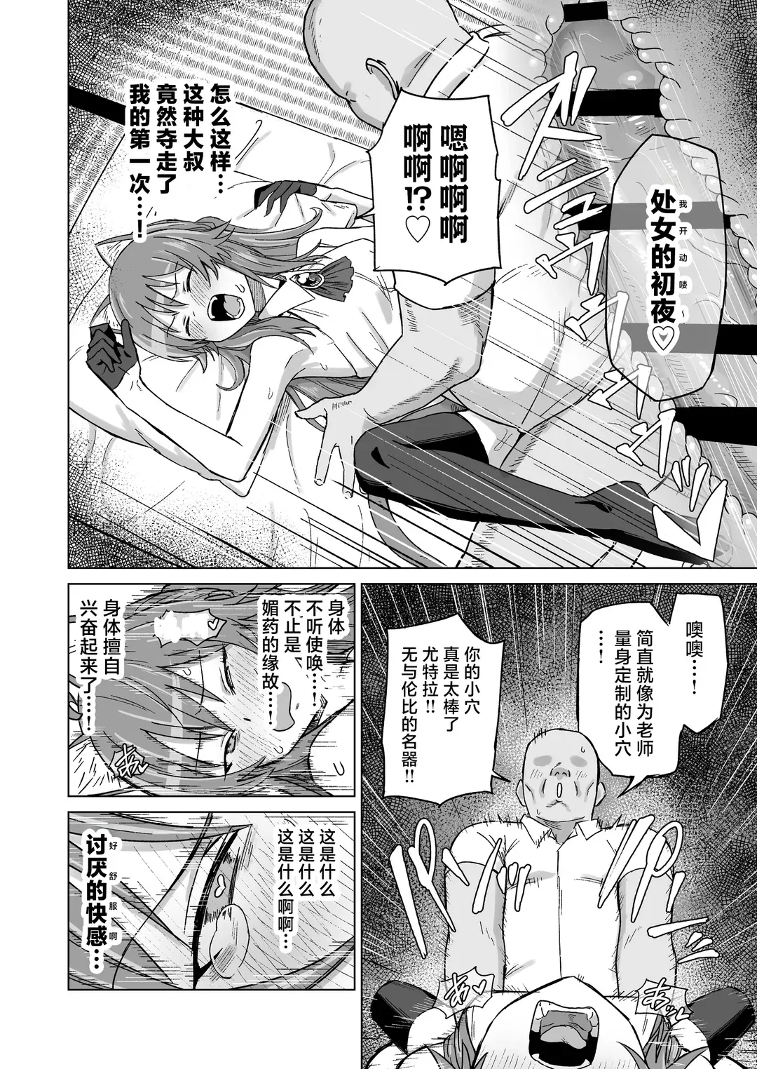 発情期だからってキライなおっさんにオチるワケ…!