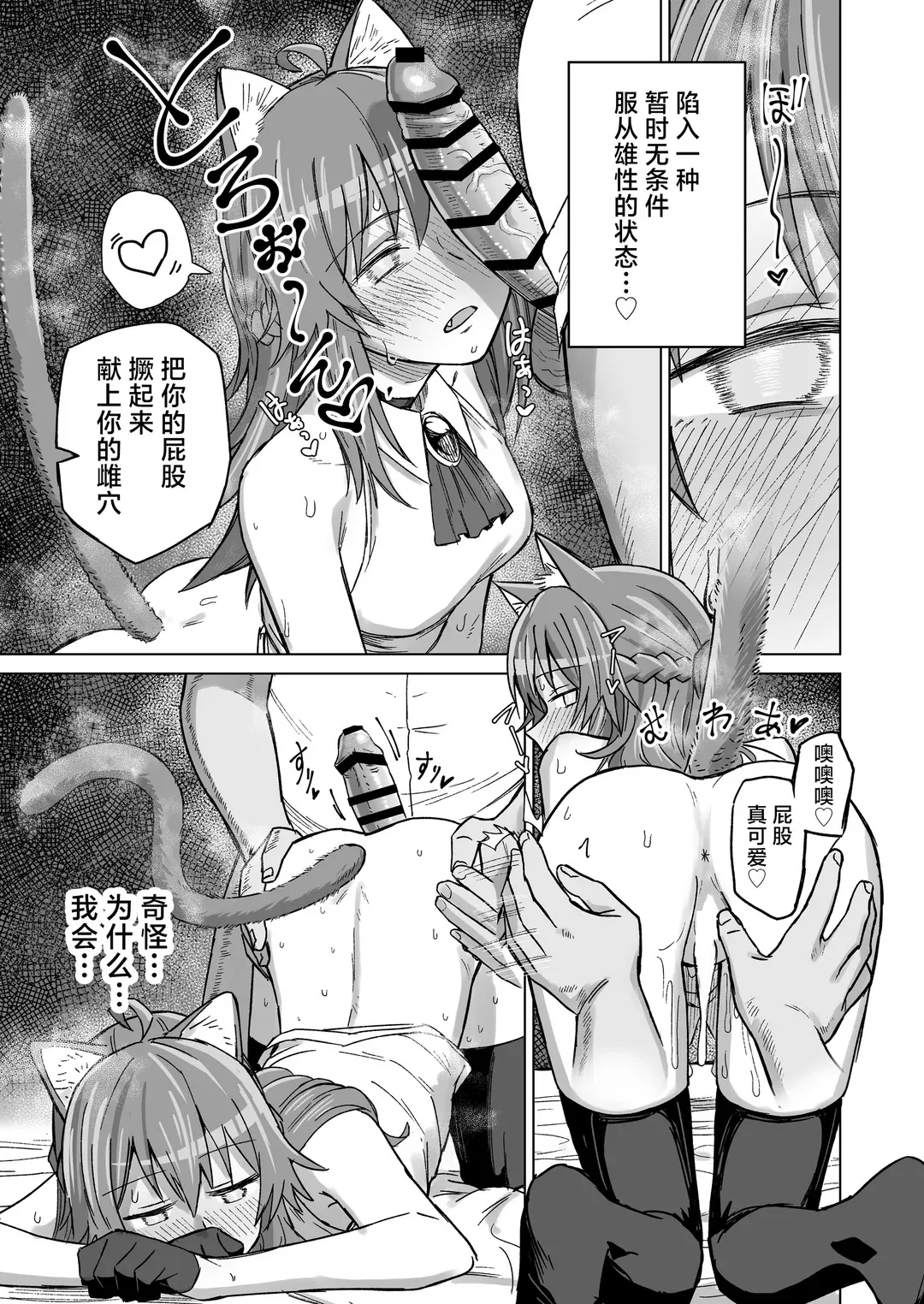 発情期だからってキライなおっさんにオチるワケ…!
