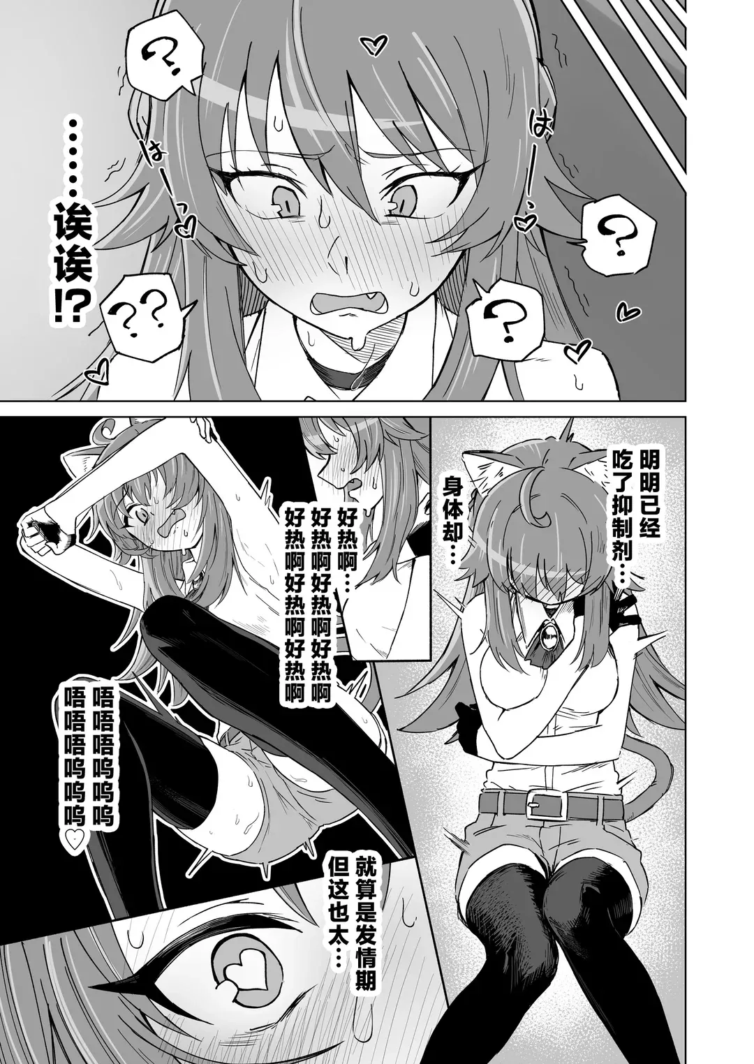 発情期だからってキライなおっさんにオチるワケ…!