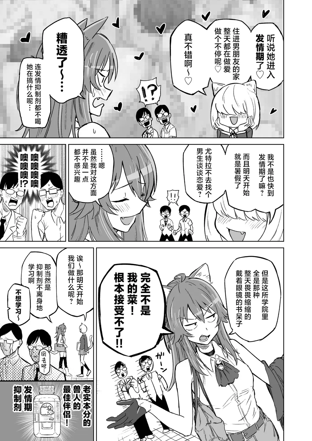 発情期だからってキライなおっさんにオチるワケ…!