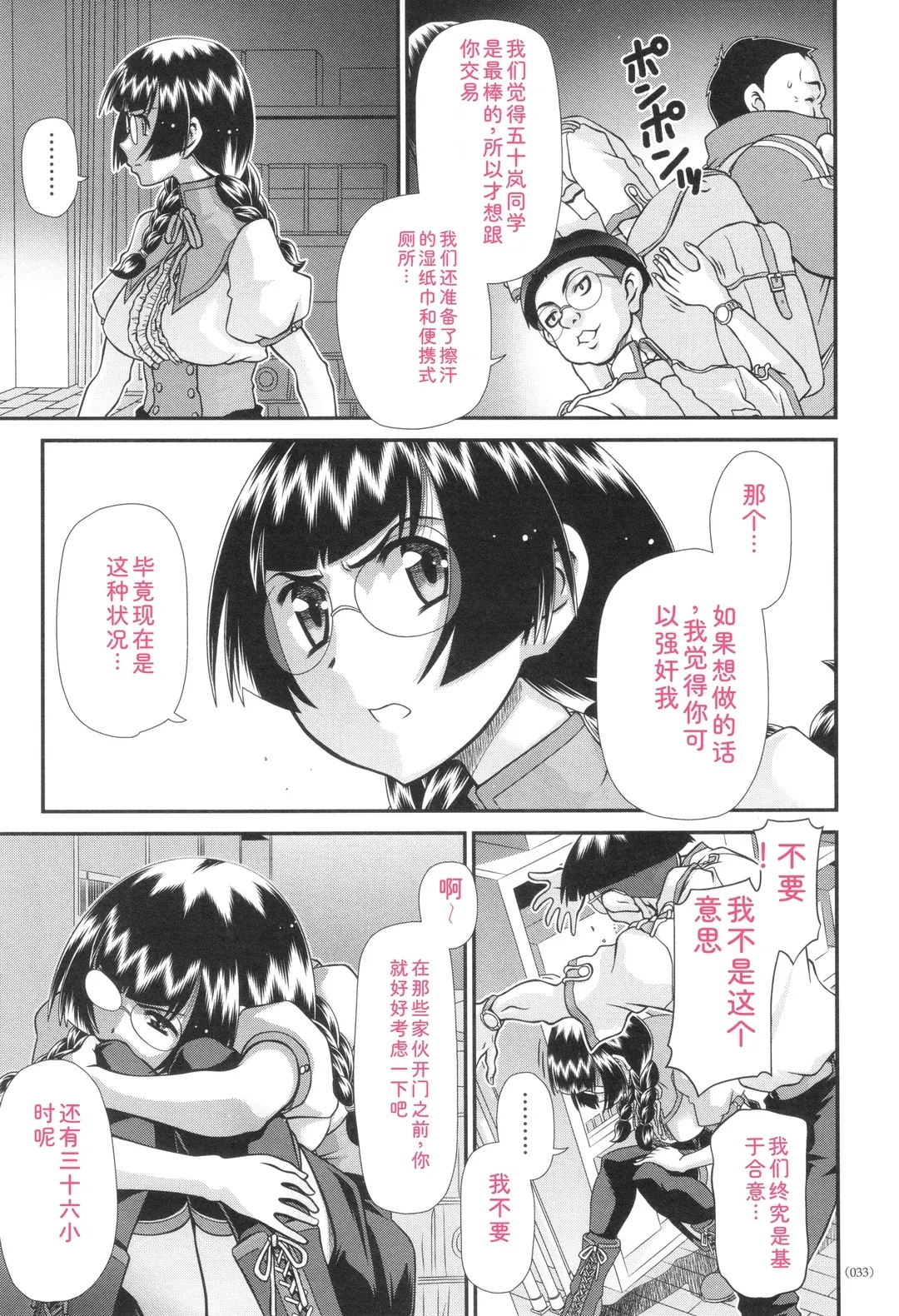 JK輪姦孕み堕ち