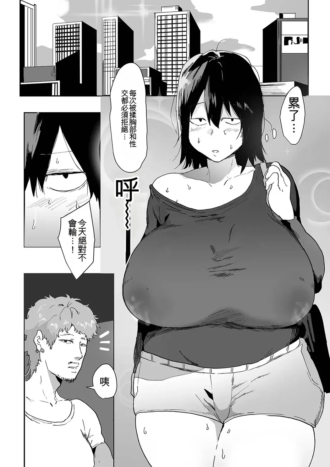 地味巨乳はメスオナホ