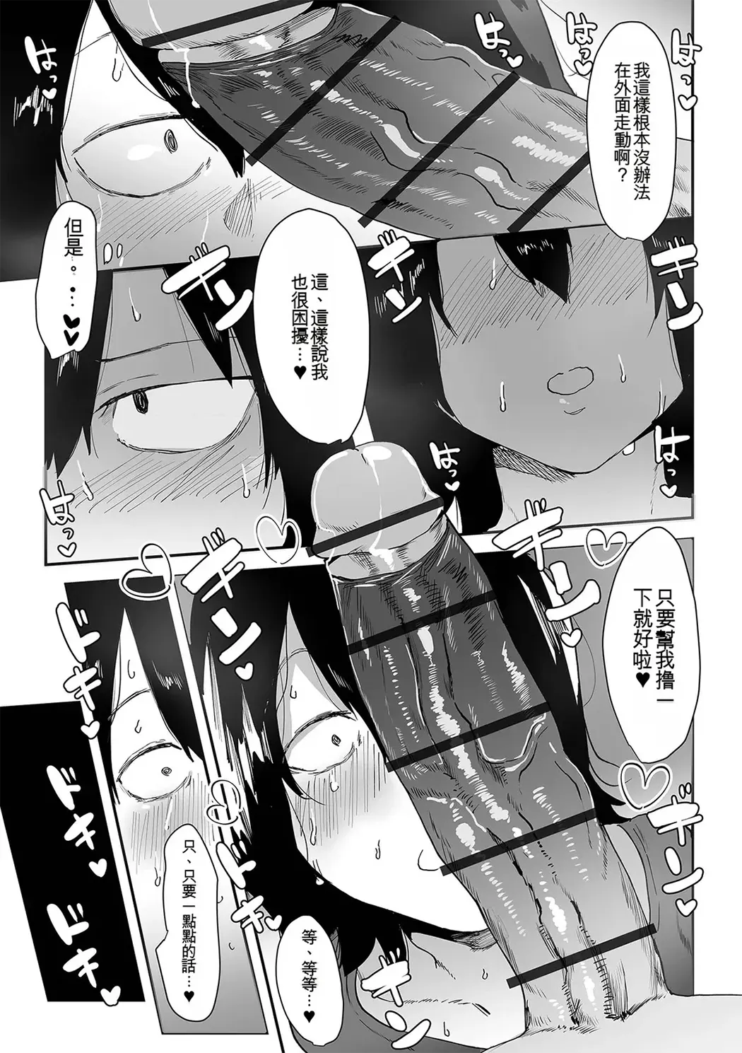 地味巨乳はメスオナホ