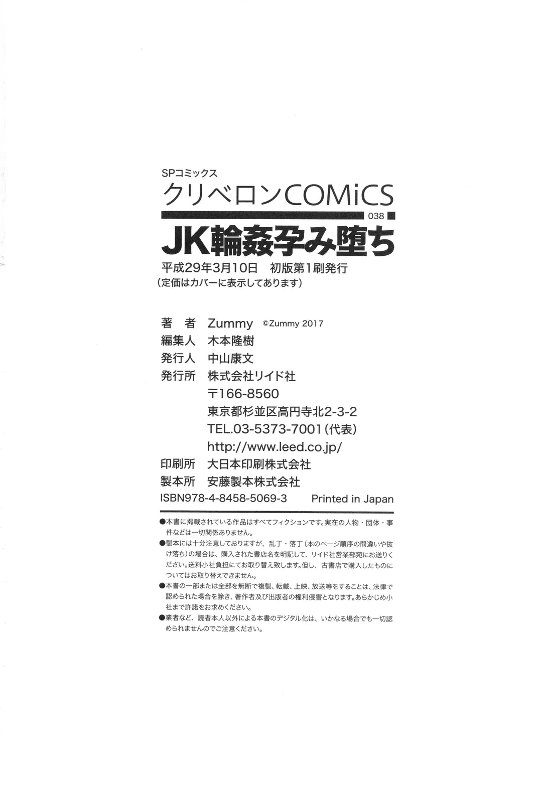 JK輪姦孕み堕ち