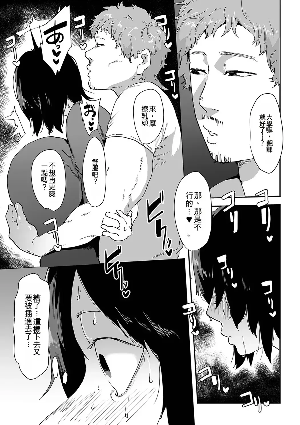 地味巨乳はメスオナホ