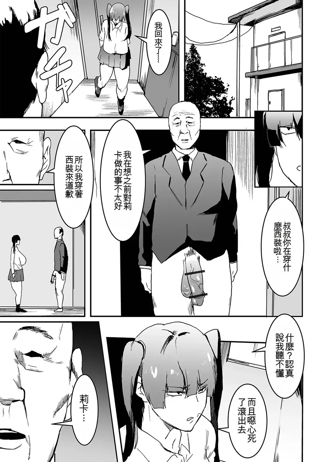 地味巨乳はメスオナホ