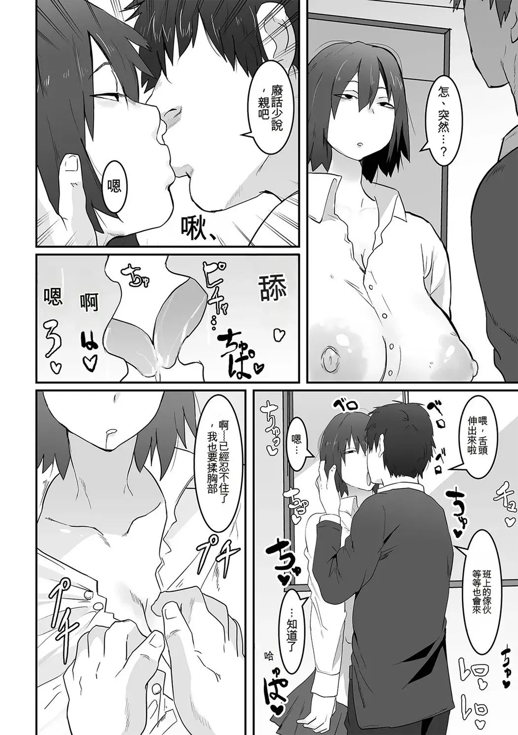 地味巨乳はメスオナホ