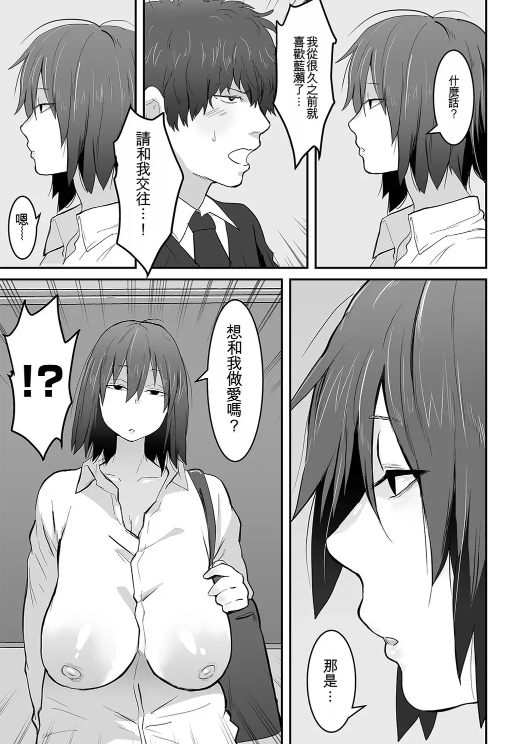 地味巨乳はメスオナホ