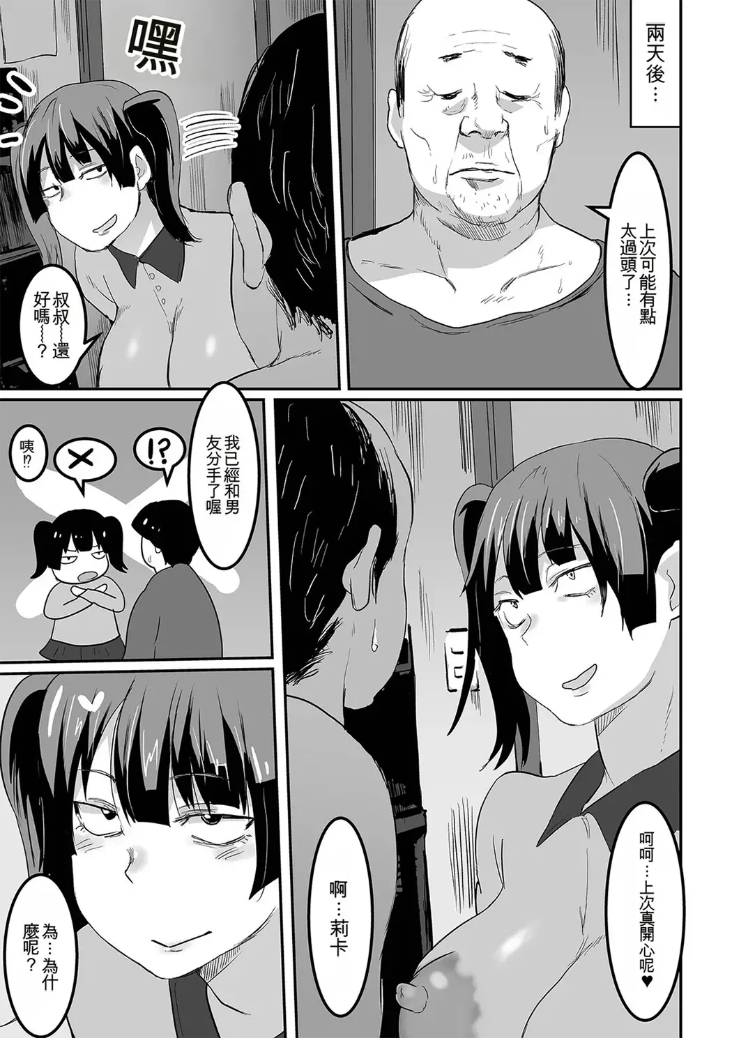 地味巨乳はメスオナホ