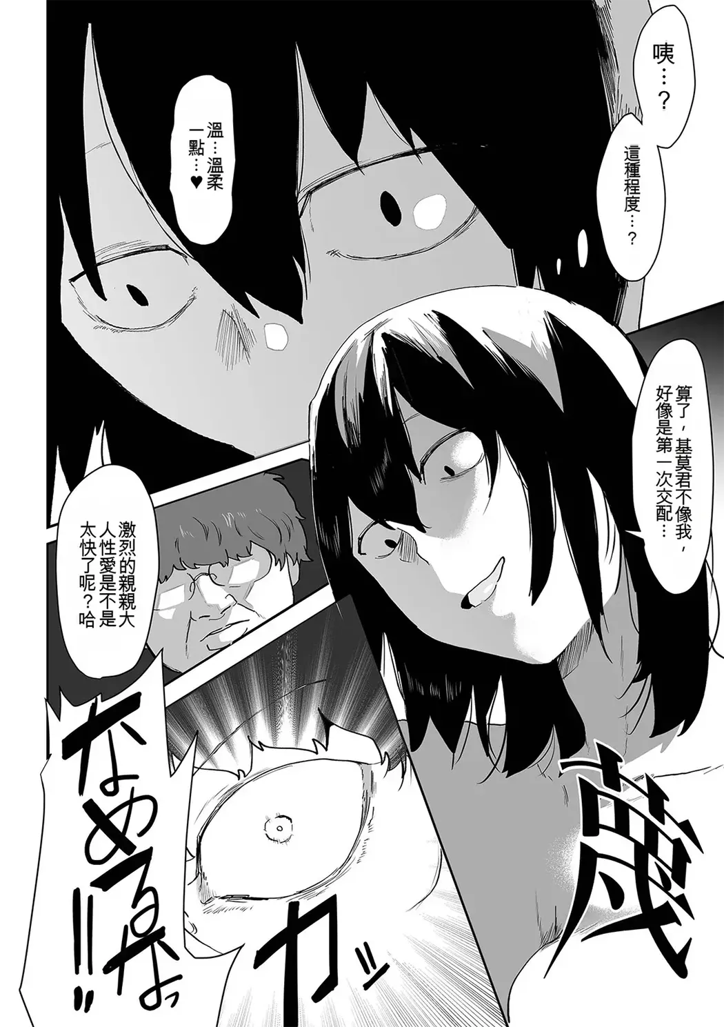 地味巨乳はメスオナホ