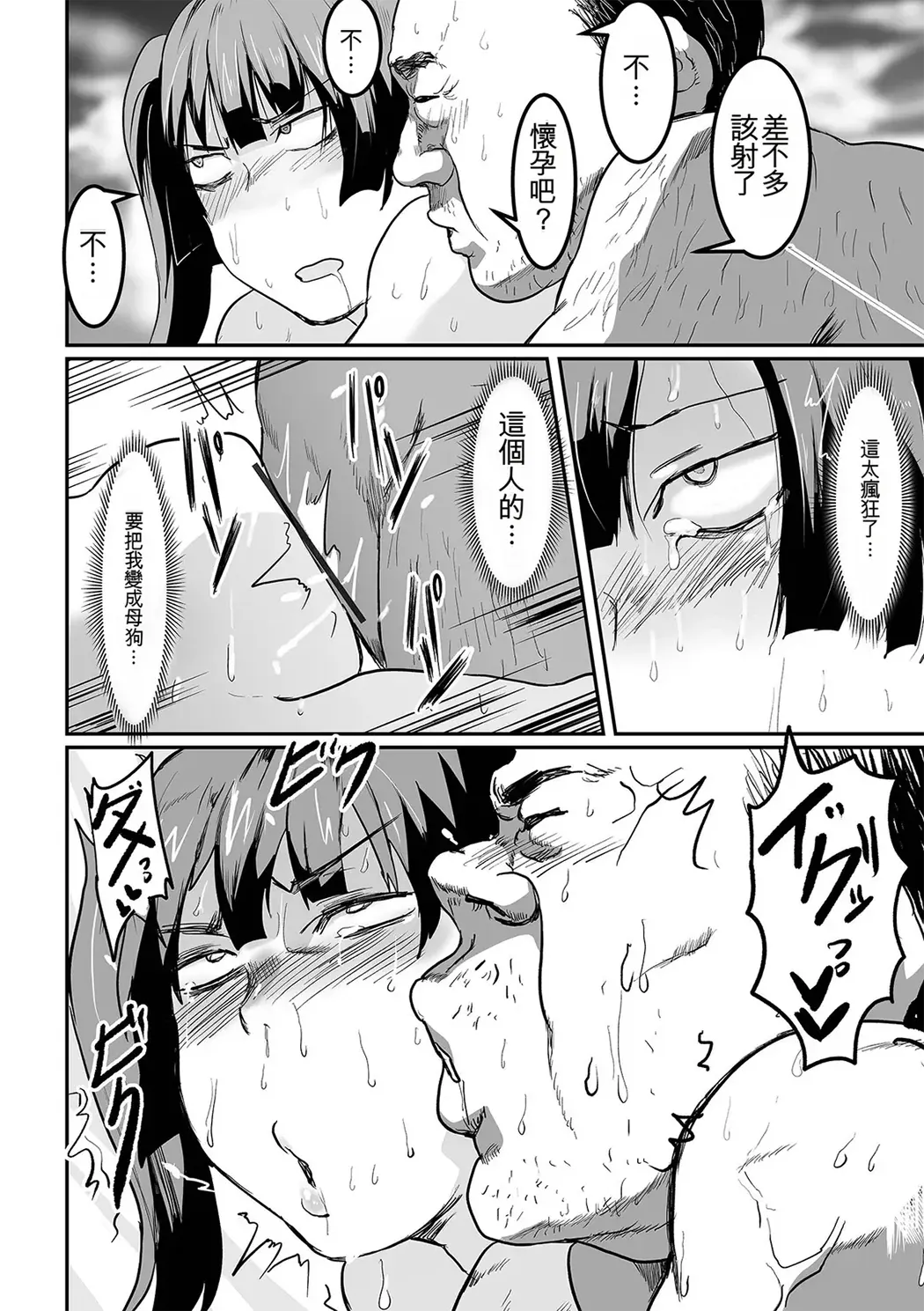 地味巨乳はメスオナホ