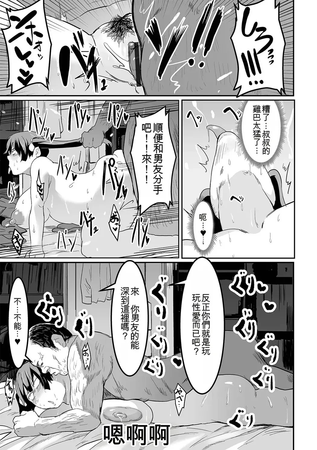 地味巨乳はメスオナホ