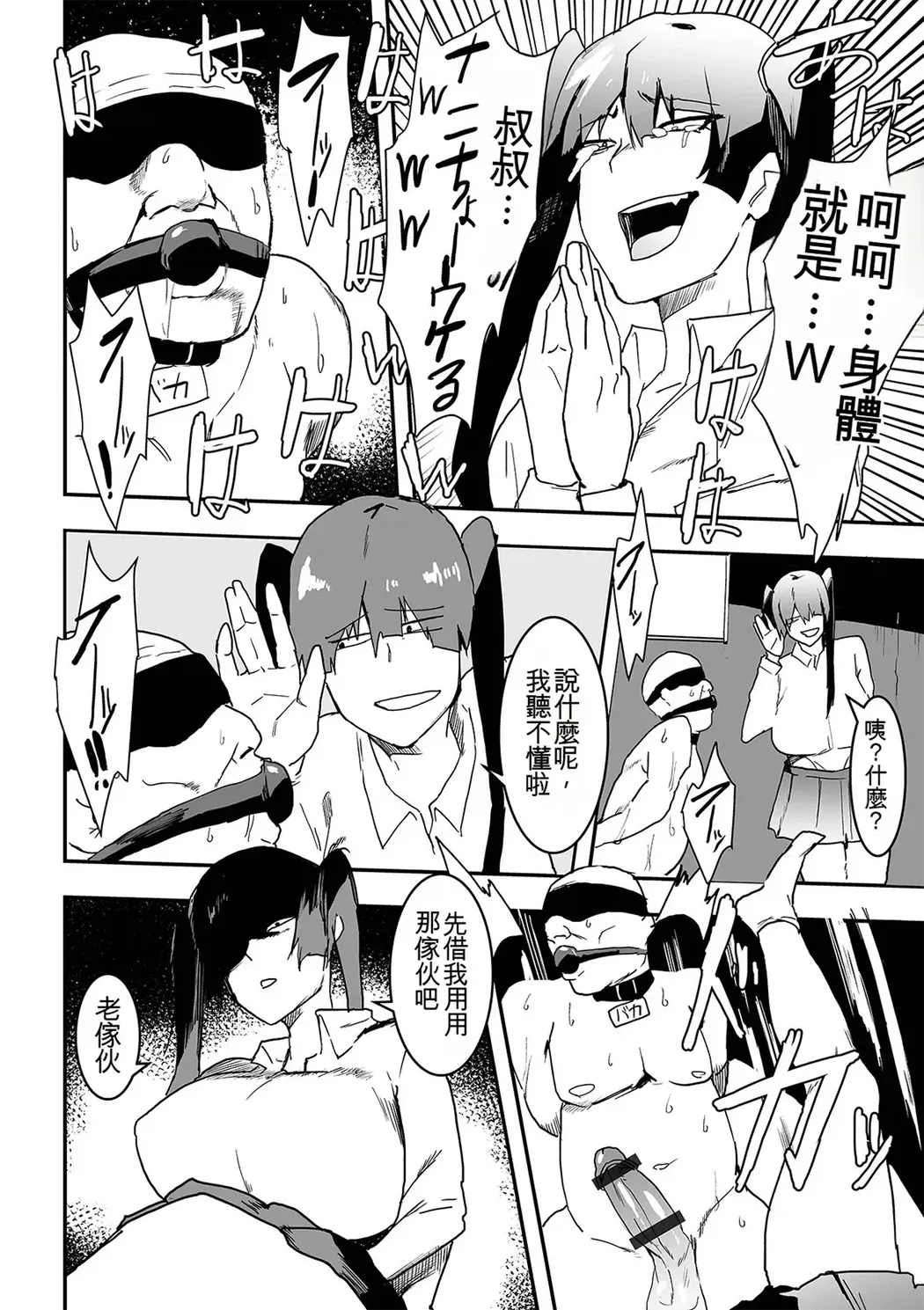 地味巨乳はメスオナホ